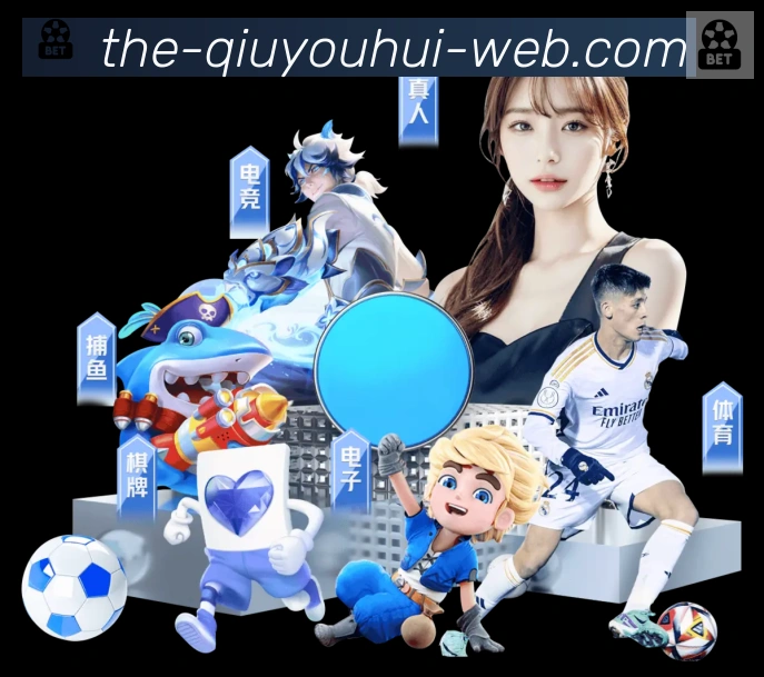 球友会体育服务体系