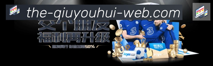 球友会体育荣誉